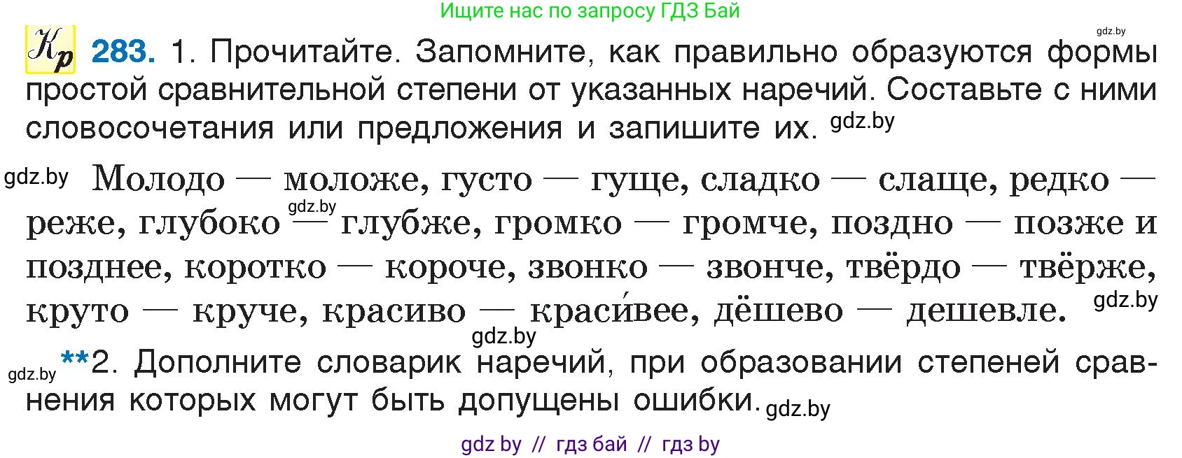 Русский язык, 7 класс Учебник, авторы: Волынец Татьяна Николаевна, Литвинко Франя Михайловна, Долбик Елена Евгеньевна, Таяновская И В, Винник И Р, издательство Национальный институт образования, Минск, 2020, бирюзового цвета, страница 140, номер 283, Условие