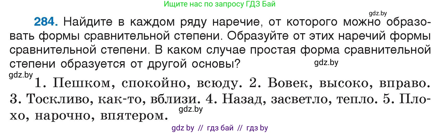 Русский язык, 7 класс Учебник, авторы: Волынец Татьяна Николаевна, Литвинко Франя Михайловна, Долбик Елена Евгеньевна, Таяновская И В, Винник И Р, издательство Национальный институт образования, Минск, 2020, бирюзового цвета, страница 140, номер 284, Условие