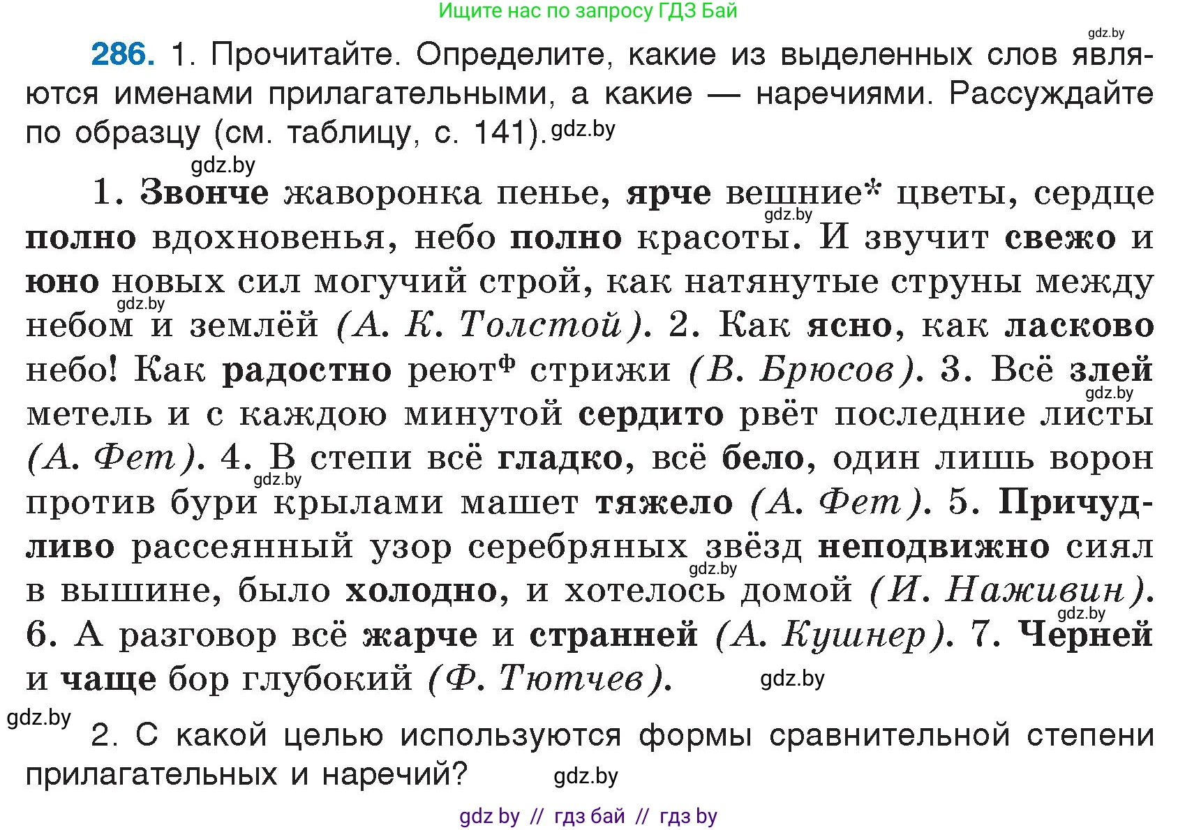 Русский язык, 7 класс Учебник, авторы: Волынец Татьяна Николаевна, Литвинко Франя Михайловна, Долбик Елена Евгеньевна, Таяновская И В, Винник И Р, издательство Национальный институт образования, Минск, 2020, бирюзового цвета, страница 142, номер 286, Условие