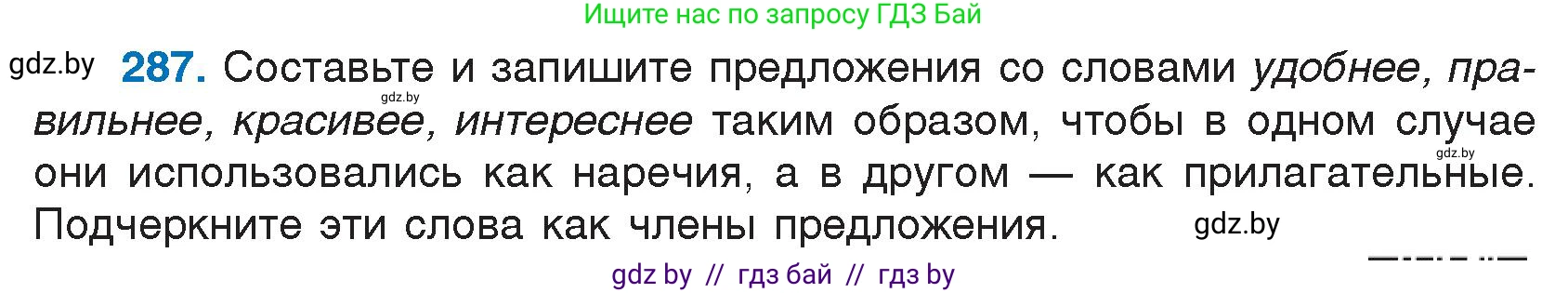 Русский язык, 7 класс Учебник, авторы: Волынец Татьяна Николаевна, Литвинко Франя Михайловна, Долбик Елена Евгеньевна, Таяновская И В, Винник И Р, издательство Национальный институт образования, Минск, 2020, бирюзового цвета, страница 142, номер 287, Условие