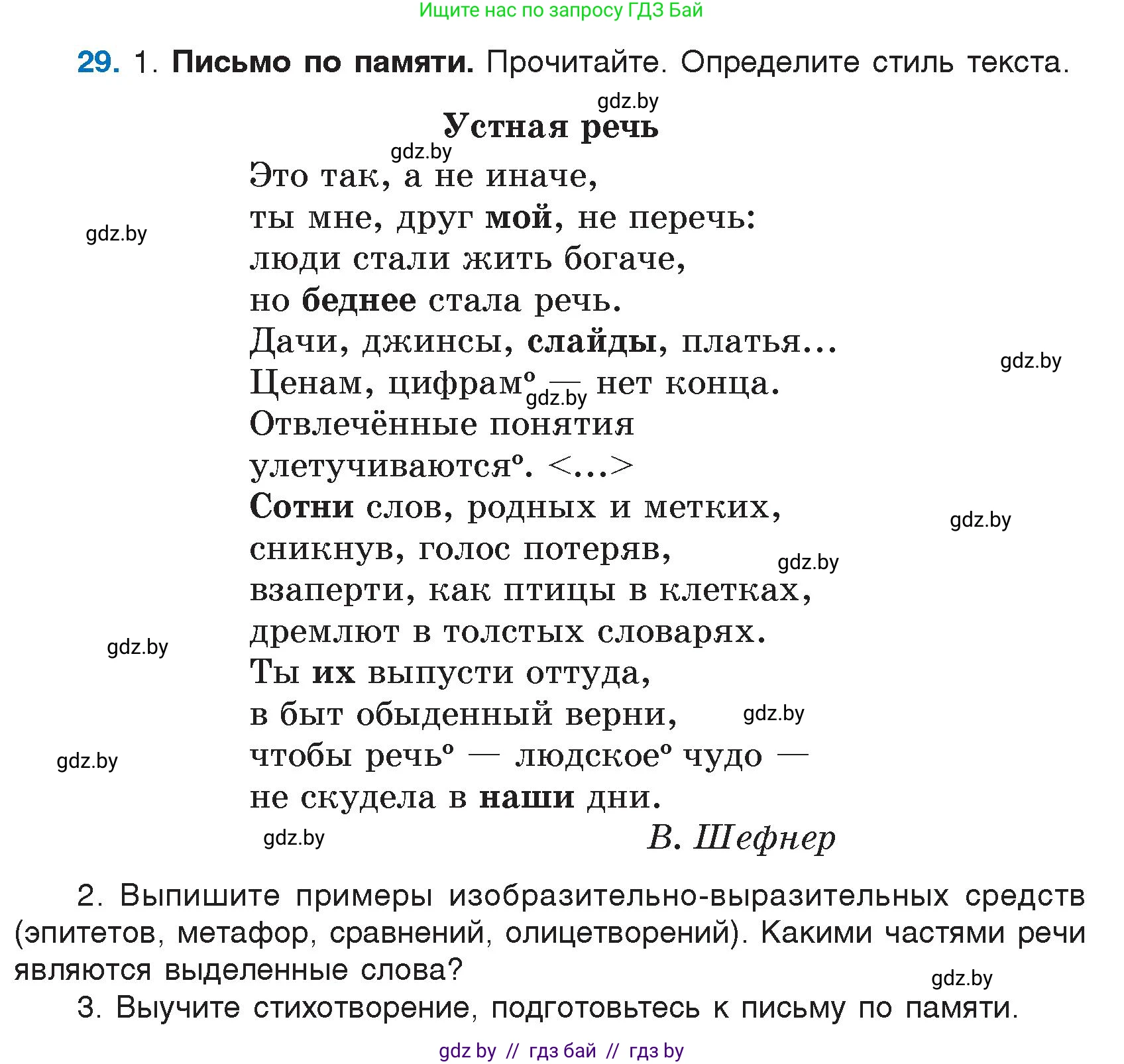Русский язык, 7 класс Учебник, авторы: Волынец Татьяна Николаевна, Литвинко Франя Михайловна, Долбик Елена Евгеньевна, Таяновская И В, Винник И Р, издательство Национальный институт образования, Минск, 2020, бирюзового цвета, страница 21, номер 29, Условие
