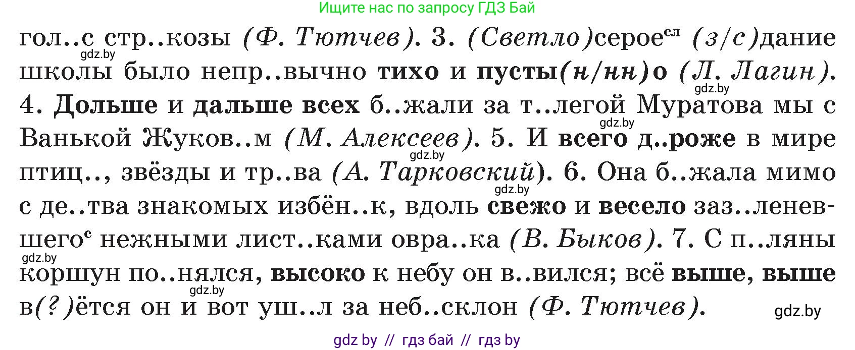 Русский язык, 7 класс Учебник, авторы: Волынец Татьяна Николаевна, Литвинко Франя Михайловна, Долбик Елена Евгеньевна, Таяновская И В, Винник И Р, издательство Национальный институт образования, Минск, 2020, бирюзового цвета, страница 142, номер 290, Условие (продолжение 2)
