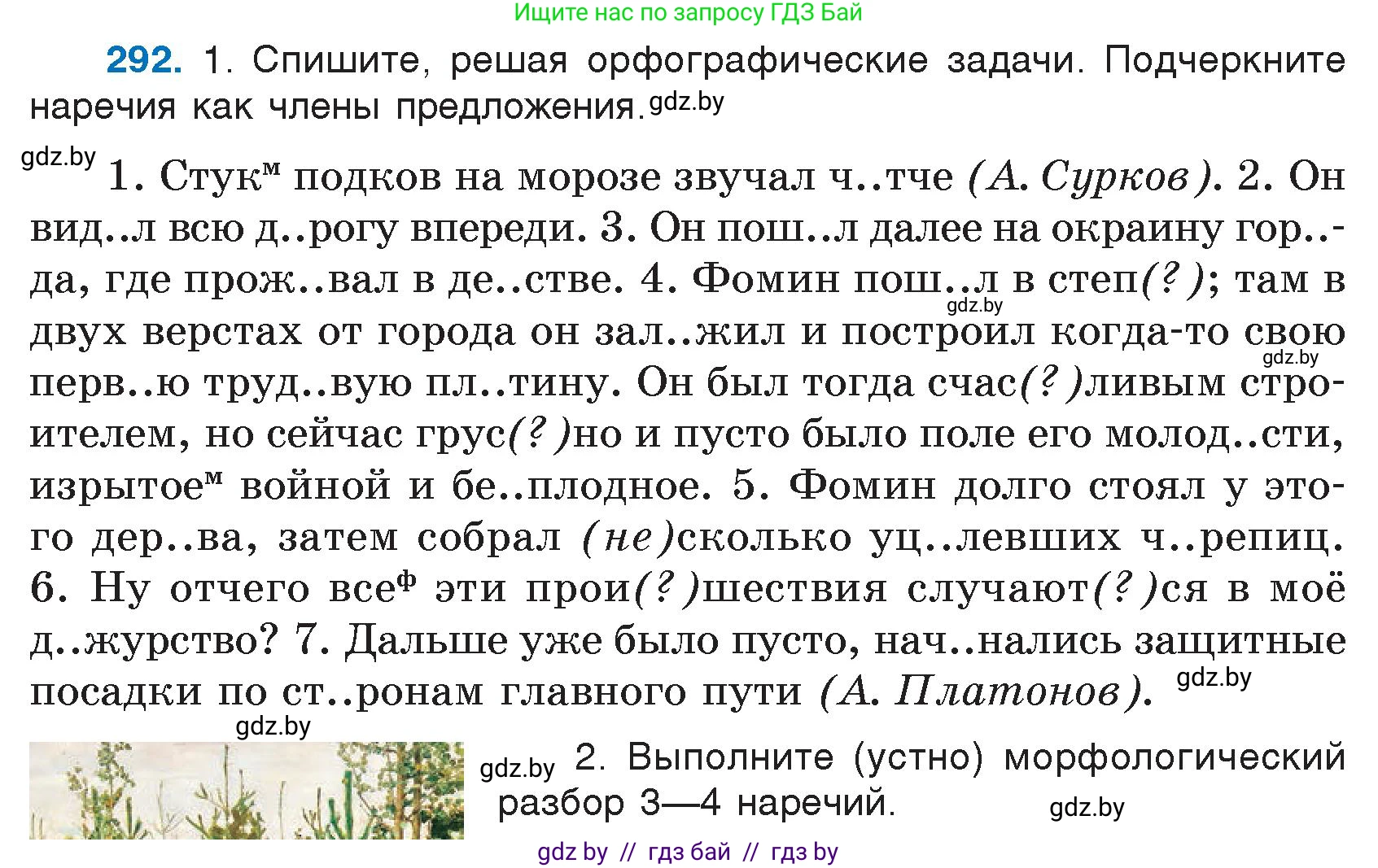 Русский язык, 7 класс Учебник, авторы: Волынец Татьяна Николаевна, Литвинко Франя Михайловна, Долбик Елена Евгеньевна, Таяновская И В, Винник И Р, издательство Национальный институт образования, Минск, 2020, бирюзового цвета, страница 144, номер 292, Условие