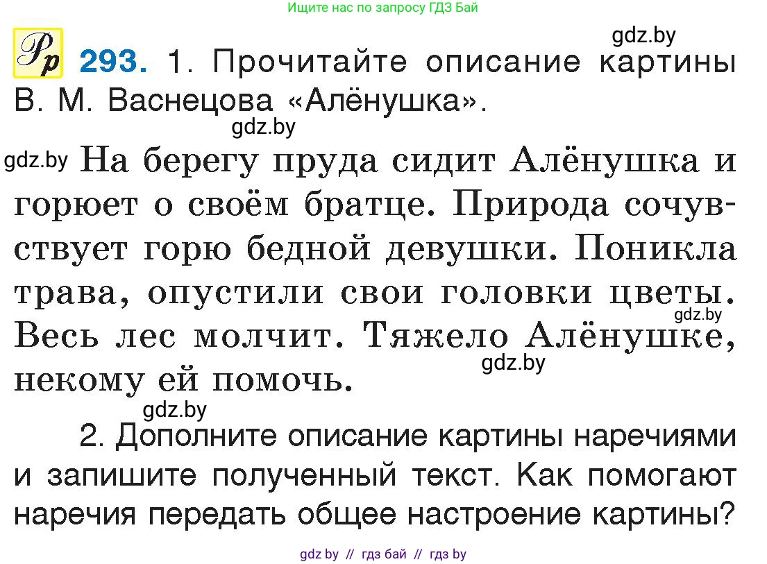 Русский язык, 7 класс Учебник, авторы: Волынец Татьяна Николаевна, Литвинко Франя Михайловна, Долбик Елена Евгеньевна, Таяновская И В, Винник И Р, издательство Национальный институт образования, Минск, 2020, бирюзового цвета, страница 144, номер 293, Условие
