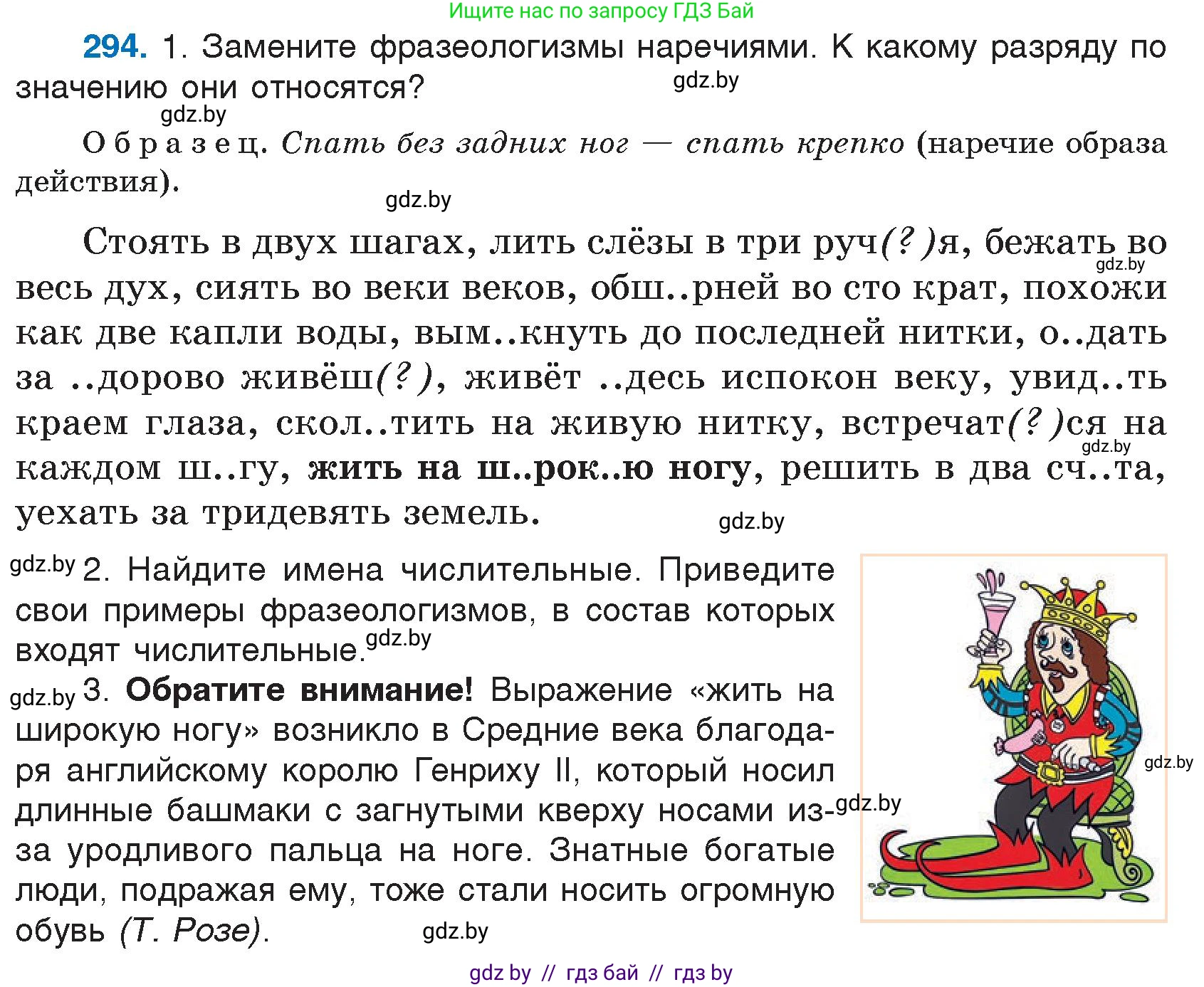 Русский язык, 7 класс Учебник, авторы: Волынец Татьяна Николаевна, Литвинко Франя Михайловна, Долбик Елена Евгеньевна, Таяновская И В, Винник И Р, издательство Национальный институт образования, Минск, 2020, бирюзового цвета, страница 145, номер 294, Условие