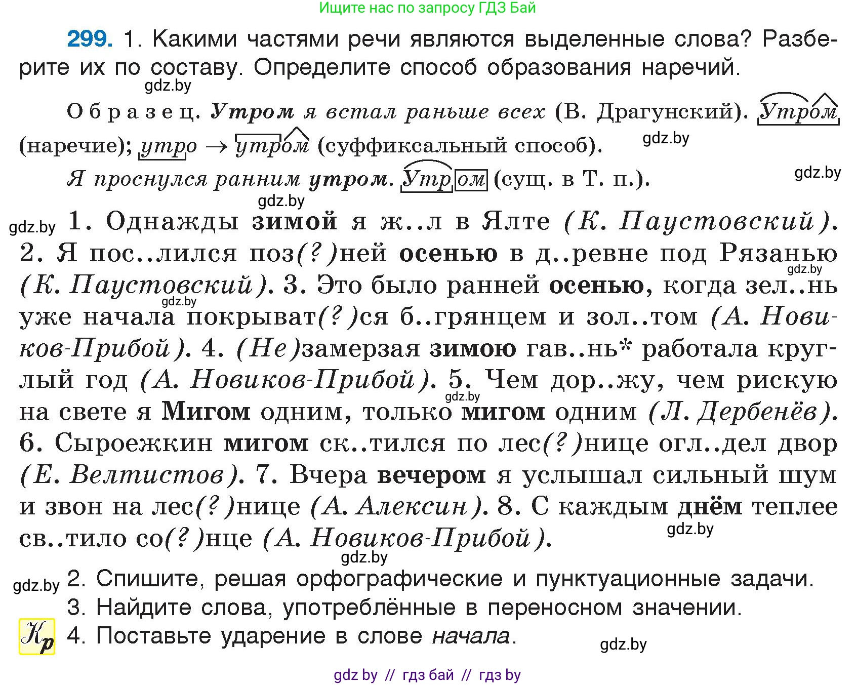 Русский язык, 7 класс Учебник, авторы: Волынец Татьяна Николаевна, Литвинко Франя Михайловна, Долбик Елена Евгеньевна, Таяновская И В, Винник И Р, издательство Национальный институт образования, Минск, 2020, бирюзового цвета, страница 147, номер 299, Условие
