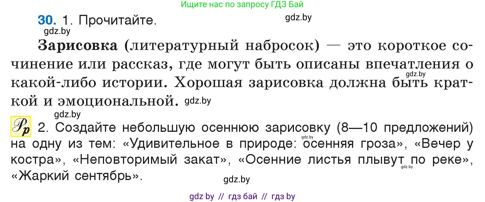 Русский язык, 7 класс Учебник, авторы: Волынец Татьяна Николаевна, Литвинко Франя Михайловна, Долбик Елена Евгеньевна, Таяновская И В, Винник И Р, издательство Национальный институт образования, Минск, 2020, бирюзового цвета, страница 21, номер 30, Условие
