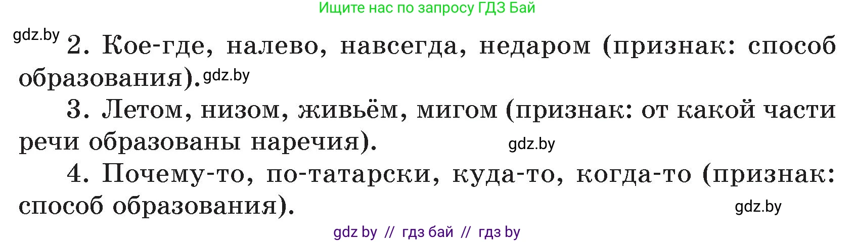 Русский язык, 7 класс Учебник, авторы: Волынец Татьяна Николаевна, Литвинко Франя Михайловна, Долбик Елена Евгеньевна, Таяновская И В, Винник И Р, издательство Национальный институт образования, Минск, 2020, бирюзового цвета, страница 147, номер 300, Условие (продолжение 2)