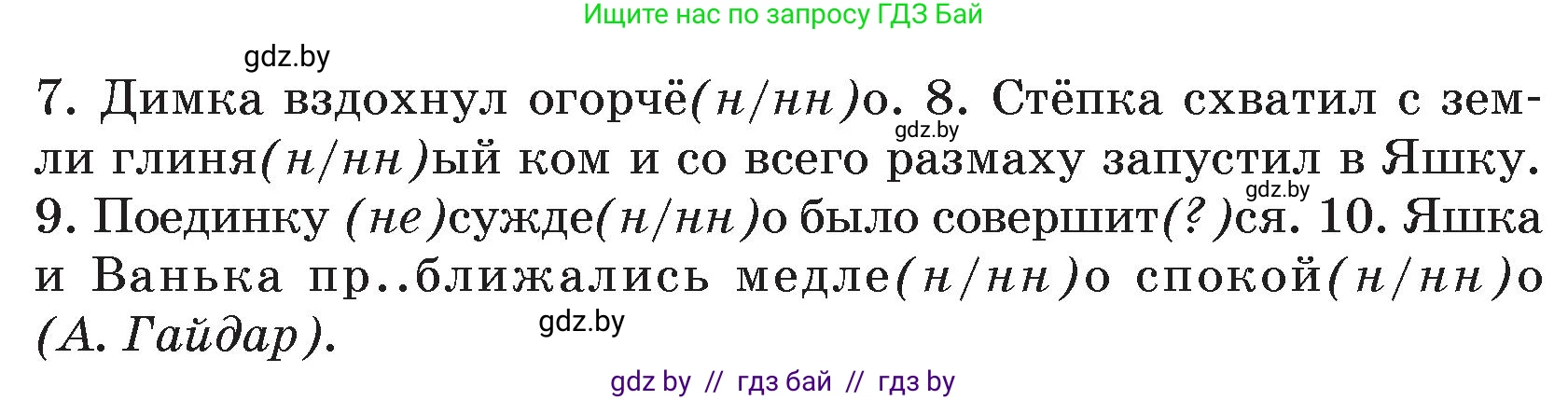 Русский язык, 7 класс Учебник, авторы: Волынец Татьяна Николаевна, Литвинко Франя Михайловна, Долбик Елена Евгеньевна, Таяновская И В, Винник И Р, издательство Национальный институт образования, Минск, 2020, бирюзового цвета, страница 151, номер 308, Условие (продолжение 2)