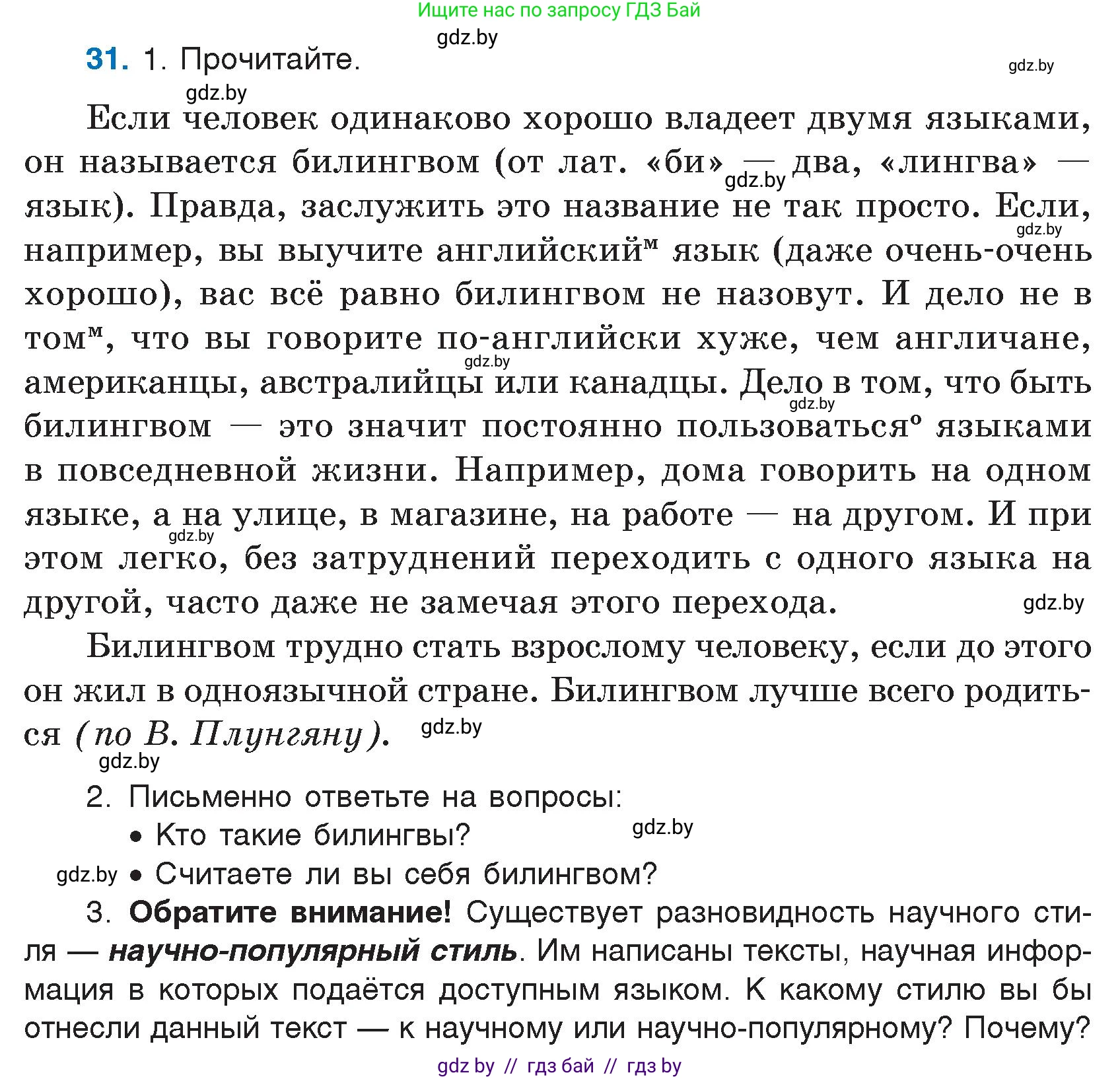 Русский язык, 7 класс Учебник, авторы: Волынец Татьяна Николаевна, Литвинко Франя Михайловна, Долбик Елена Евгеньевна, Таяновская И В, Винник И Р, издательство Национальный институт образования, Минск, 2020, бирюзового цвета, страница 22, номер 31, Условие