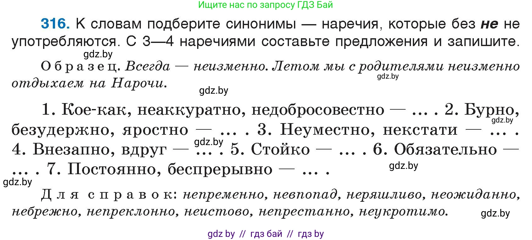 Русский язык, 7 класс Учебник, авторы: Волынец Татьяна Николаевна, Литвинко Франя Михайловна, Долбик Елена Евгеньевна, Таяновская И В, Винник И Р, издательство Национальный институт образования, Минск, 2020, бирюзового цвета, страница 154, номер 316, Условие