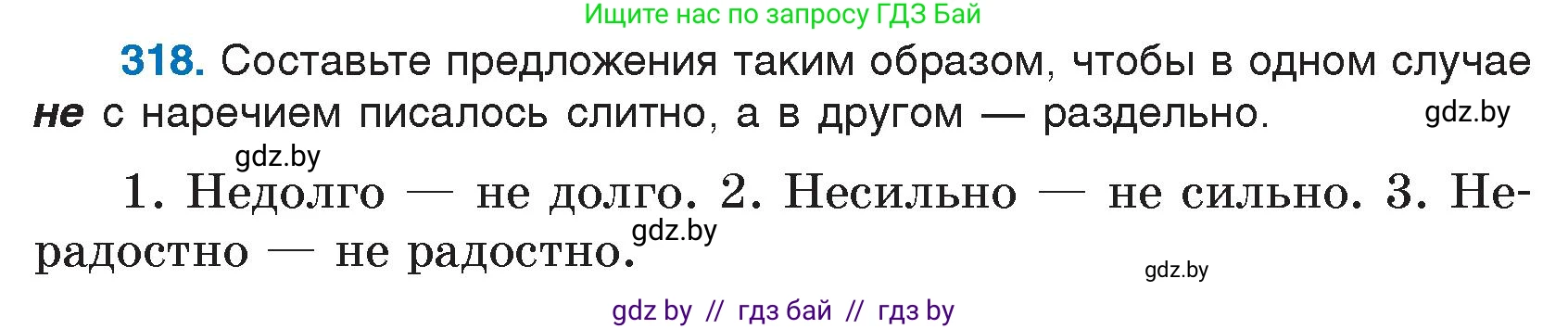 Русский язык, 7 класс Учебник, авторы: Волынец Татьяна Николаевна, Литвинко Франя Михайловна, Долбик Елена Евгеньевна, Таяновская И В, Винник И Р, издательство Национальный институт образования, Минск, 2020, бирюзового цвета, страница 154, номер 318, Условие