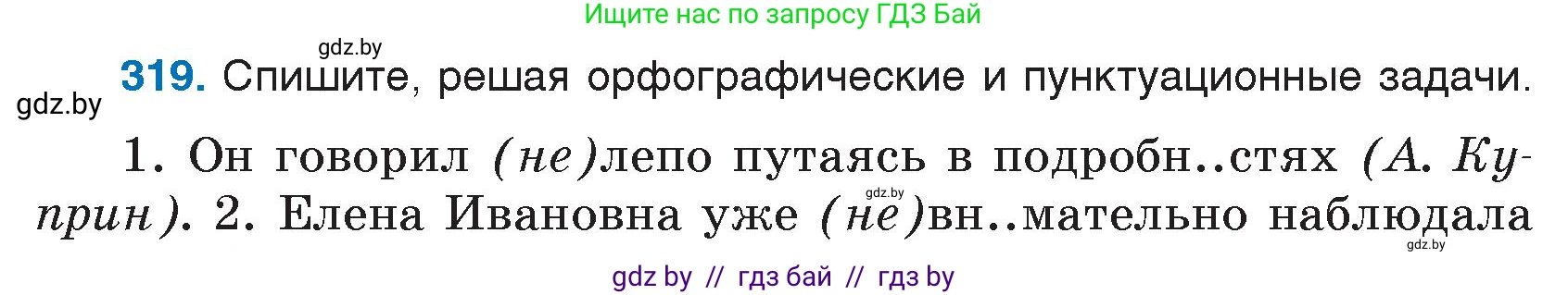 Русский язык, 7 класс Учебник, авторы: Волынец Татьяна Николаевна, Литвинко Франя Михайловна, Долбик Елена Евгеньевна, Таяновская И В, Винник И Р, издательство Национальный институт образования, Минск, 2020, бирюзового цвета, страница 154, номер 319, Условие