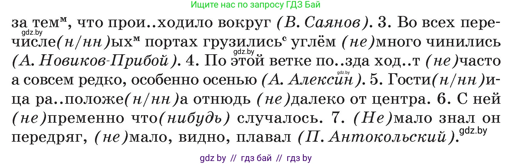 Русский язык, 7 класс Учебник, авторы: Волынец Татьяна Николаевна, Литвинко Франя Михайловна, Долбик Елена Евгеньевна, Таяновская И В, Винник И Р, издательство Национальный институт образования, Минск, 2020, бирюзового цвета, страница 154, номер 319, Условие (продолжение 2)