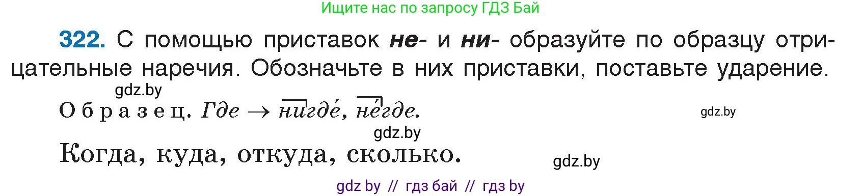 Русский язык, 7 класс Учебник, авторы: Волынец Татьяна Николаевна, Литвинко Франя Михайловна, Долбик Елена Евгеньевна, Таяновская И В, Винник И Р, издательство Национальный институт образования, Минск, 2020, бирюзового цвета, страница 155, номер 322, Условие