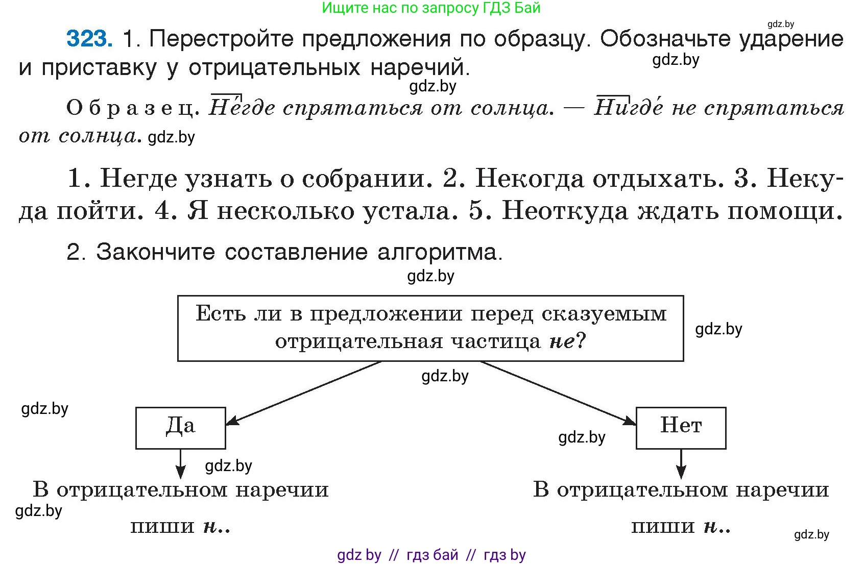 Русский язык, 7 класс Учебник, авторы: Волынец Татьяна Николаевна, Литвинко Франя Михайловна, Долбик Елена Евгеньевна, Таяновская И В, Винник И Р, издательство Национальный институт образования, Минск, 2020, бирюзового цвета, страница 156, номер 323, Условие