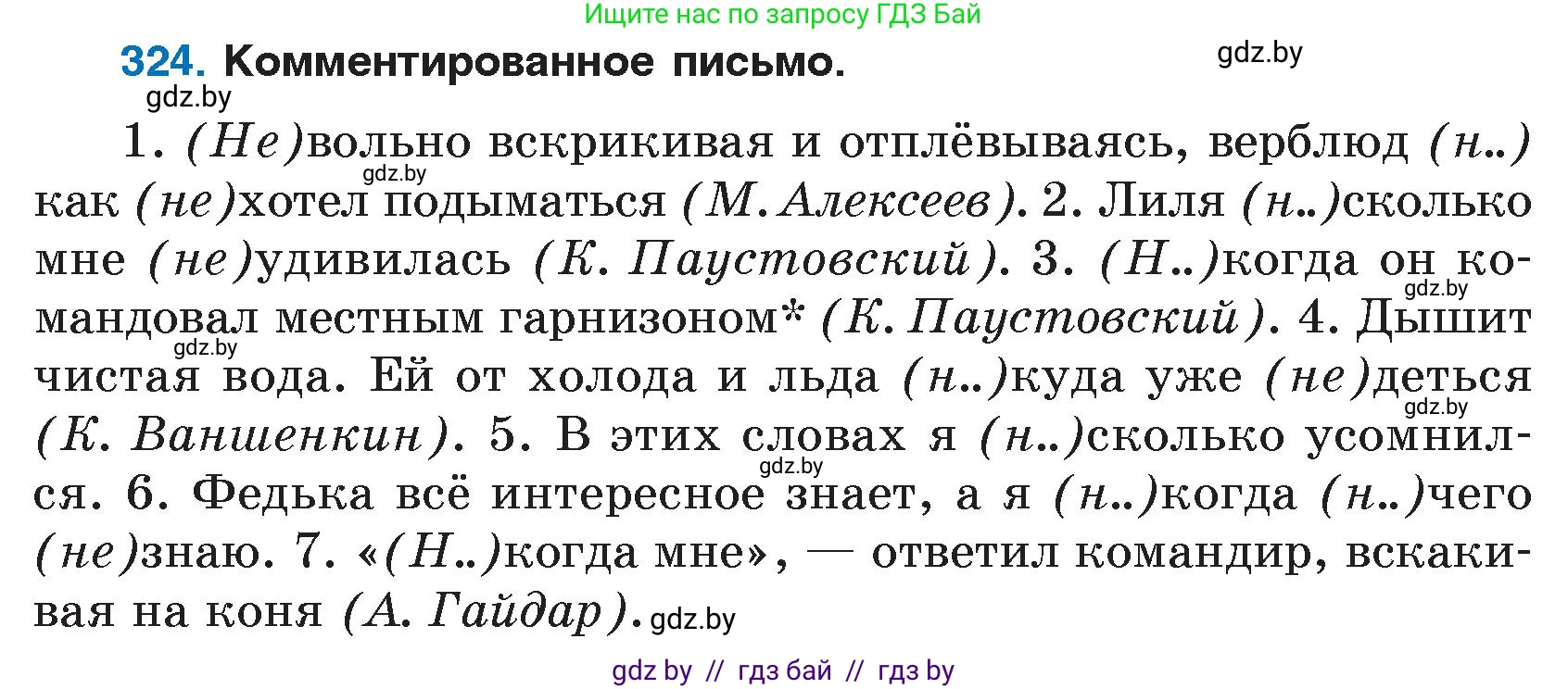 Русский язык, 7 класс Учебник, авторы: Волынец Татьяна Николаевна, Литвинко Франя Михайловна, Долбик Елена Евгеньевна, Таяновская И В, Винник И Р, издательство Национальный институт образования, Минск, 2020, бирюзового цвета, страница 156, номер 324, Условие
