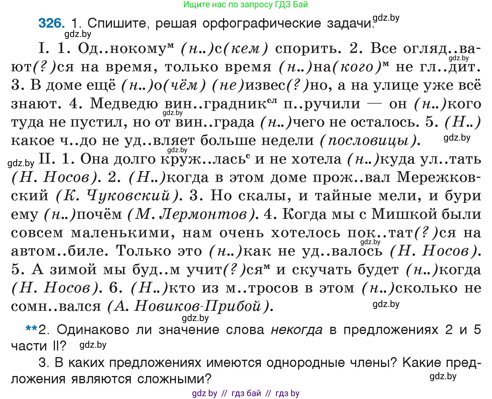 Русский язык, 7 класс Учебник, авторы: Волынец Татьяна Николаевна, Литвинко Франя Михайловна, Долбик Елена Евгеньевна, Таяновская И В, Винник И Р, издательство Национальный институт образования, Минск, 2020, бирюзового цвета, страница 157, номер 326, Условие