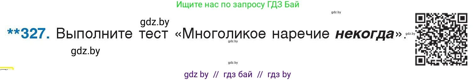 Русский язык, 7 класс Учебник, авторы: Волынец Татьяна Николаевна, Литвинко Франя Михайловна, Долбик Елена Евгеньевна, Таяновская И В, Винник И Р, издательство Национальный институт образования, Минск, 2020, бирюзового цвета, страница 158, номер 327, Условие