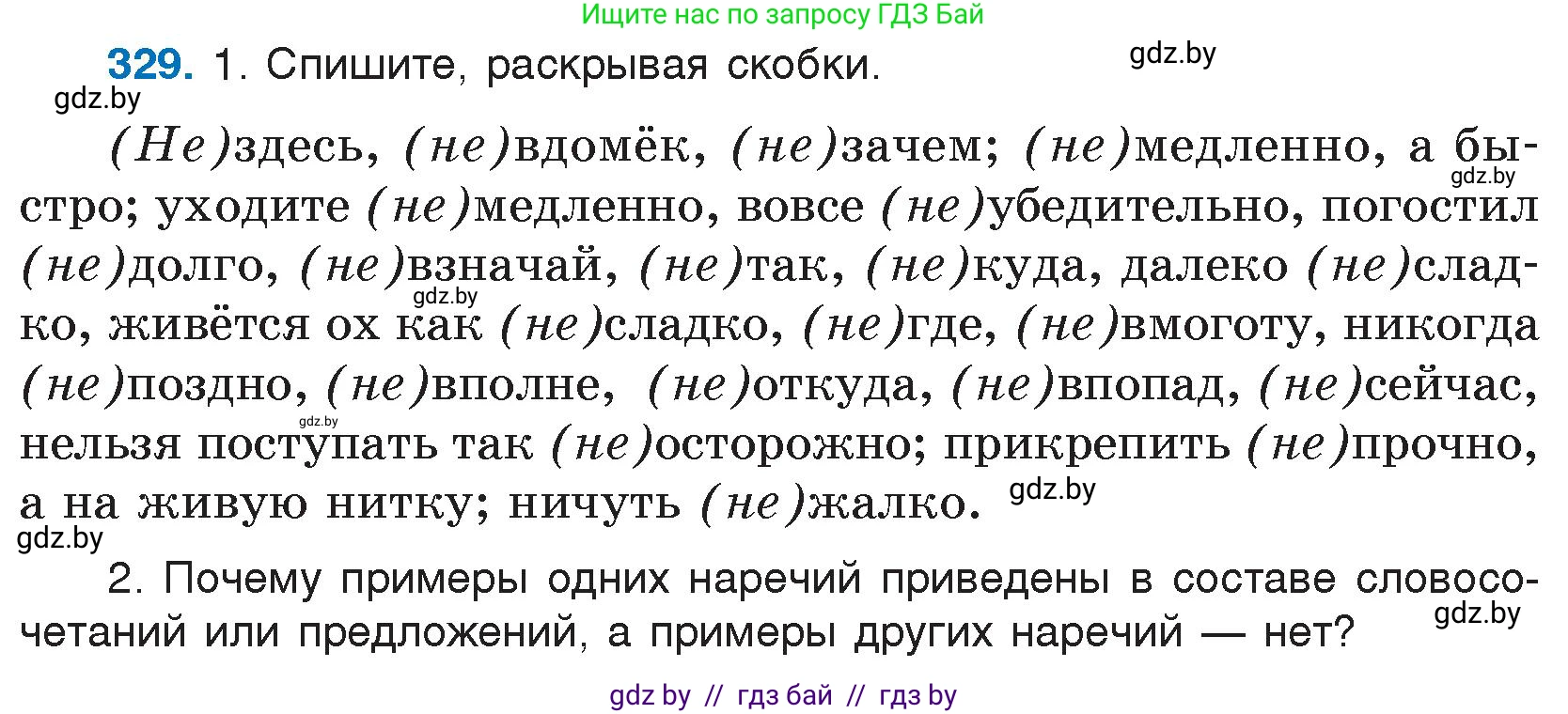 Русский язык, 7 класс Учебник, авторы: Волынец Татьяна Николаевна, Литвинко Франя Михайловна, Долбик Елена Евгеньевна, Таяновская И В, Винник И Р, издательство Национальный институт образования, Минск, 2020, бирюзового цвета, страница 158, номер 329, Условие