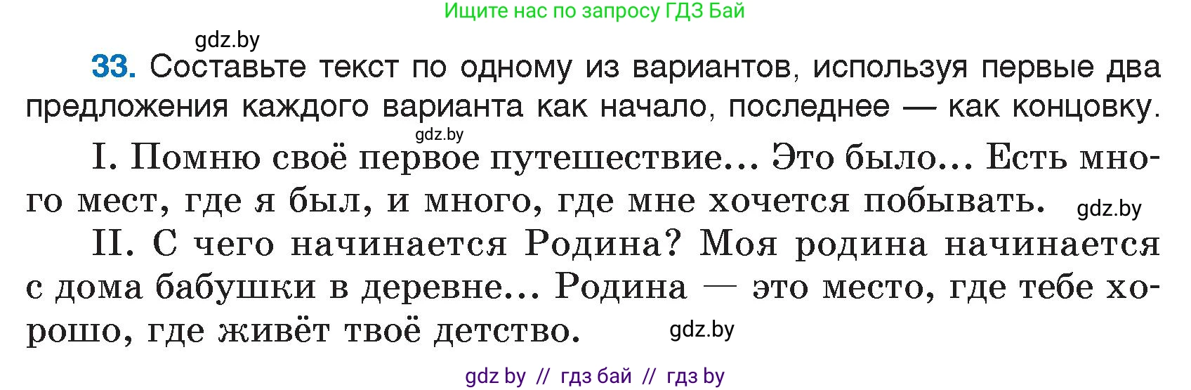 Русский язык, 7 класс Учебник, авторы: Волынец Татьяна Николаевна, Литвинко Франя Михайловна, Долбик Елена Евгеньевна, Таяновская И В, Винник И Р, издательство Национальный институт образования, Минск, 2020, бирюзового цвета, страница 24, номер 33, Условие