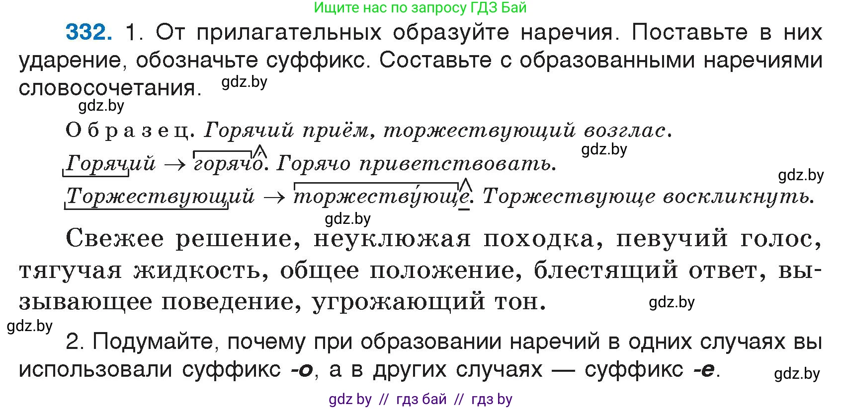 Русский язык, 7 класс Учебник, авторы: Волынец Татьяна Николаевна, Литвинко Франя Михайловна, Долбик Елена Евгеньевна, Таяновская И В, Винник И Р, издательство Национальный институт образования, Минск, 2020, бирюзового цвета, страница 159, номер 332, Условие