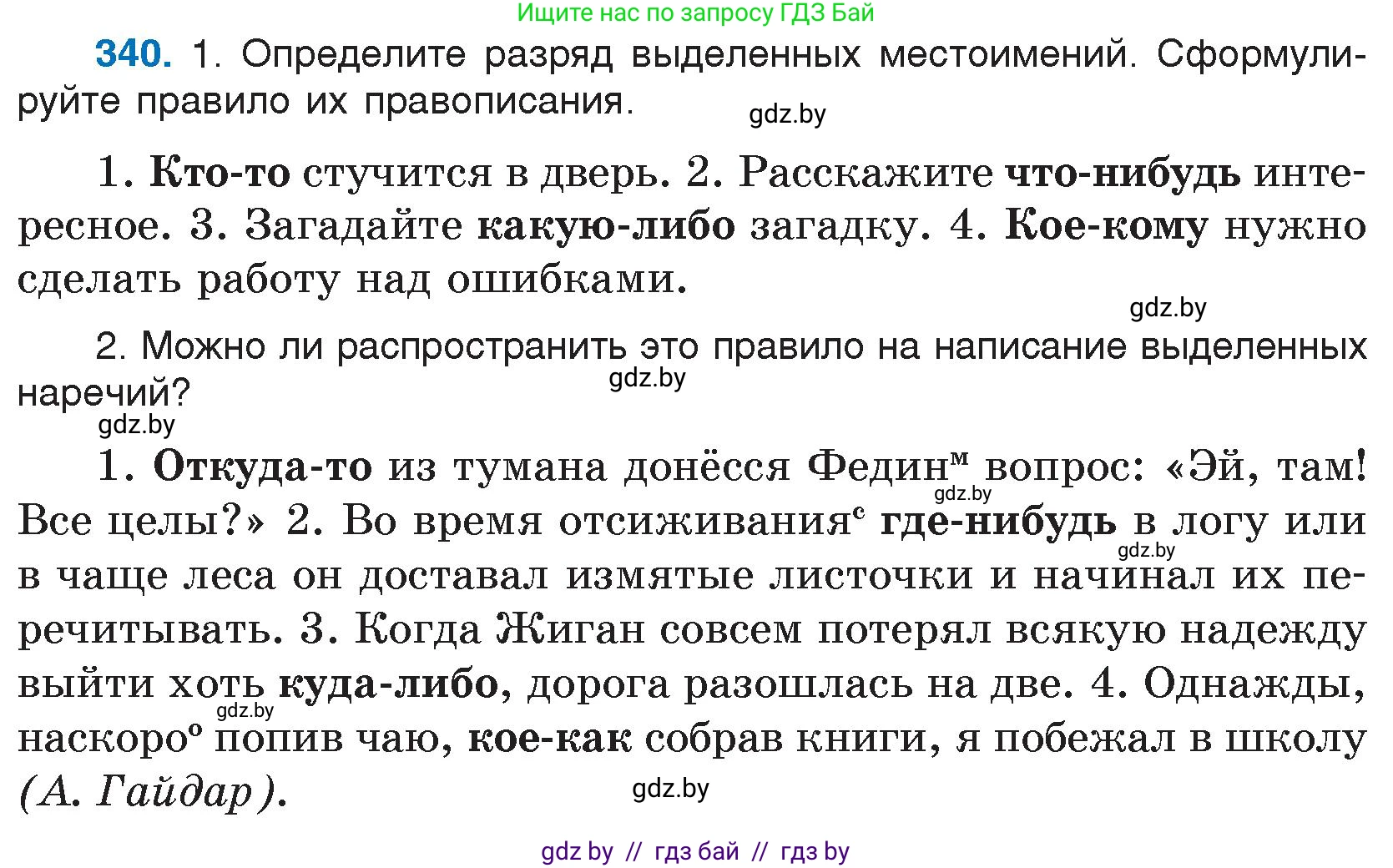 Русский язык, 7 класс Учебник, авторы: Волынец Татьяна Николаевна, Литвинко Франя Михайловна, Долбик Елена Евгеньевна, Таяновская И В, Винник И Р, издательство Национальный институт образования, Минск, 2020, бирюзового цвета, страница 162, номер 340, Условие