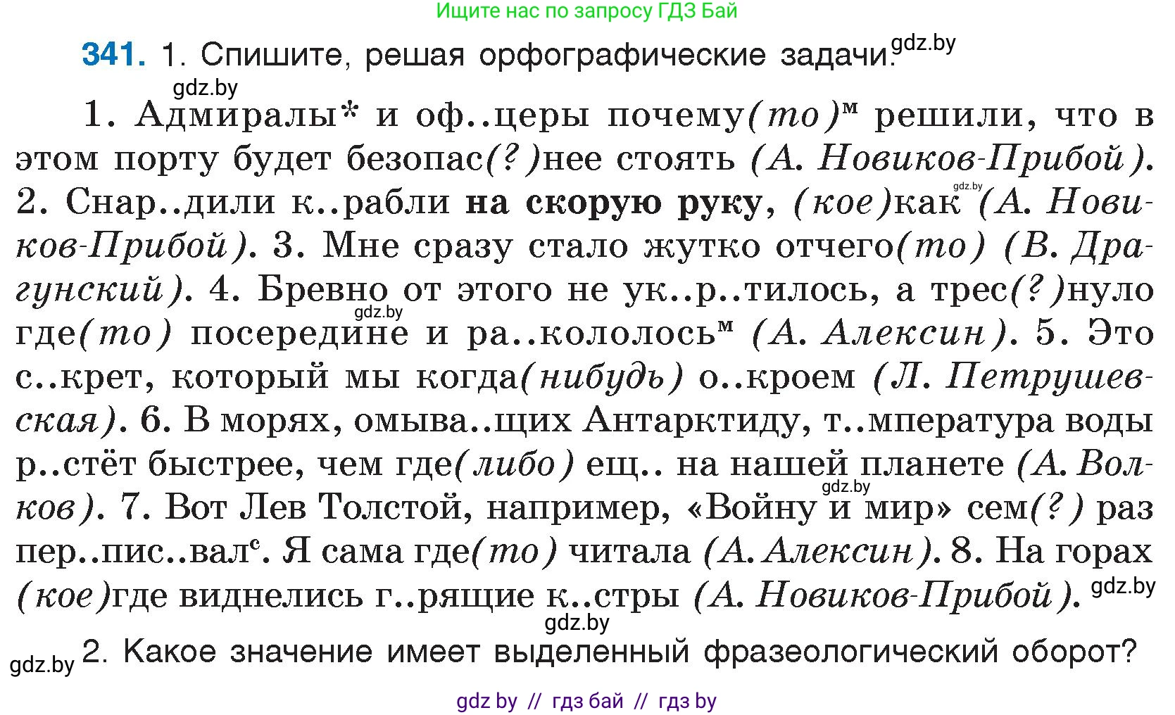 Русский язык, 7 класс Учебник, авторы: Волынец Татьяна Николаевна, Литвинко Франя Михайловна, Долбик Елена Евгеньевна, Таяновская И В, Винник И Р, издательство Национальный институт образования, Минск, 2020, бирюзового цвета, страница 163, номер 341, Условие