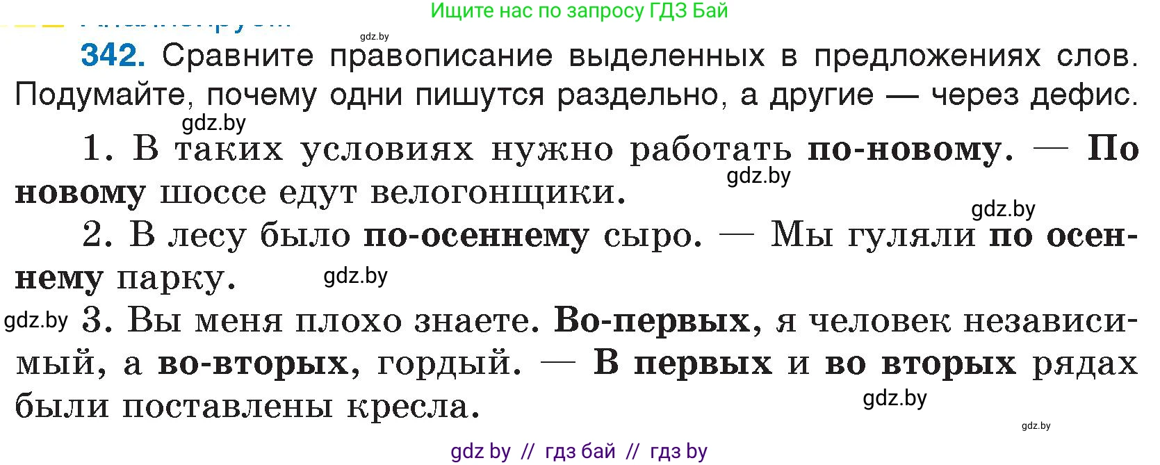 Русский язык, 7 класс Учебник, авторы: Волынец Татьяна Николаевна, Литвинко Франя Михайловна, Долбик Елена Евгеньевна, Таяновская И В, Винник И Р, издательство Национальный институт образования, Минск, 2020, бирюзового цвета, страница 163, номер 342, Условие