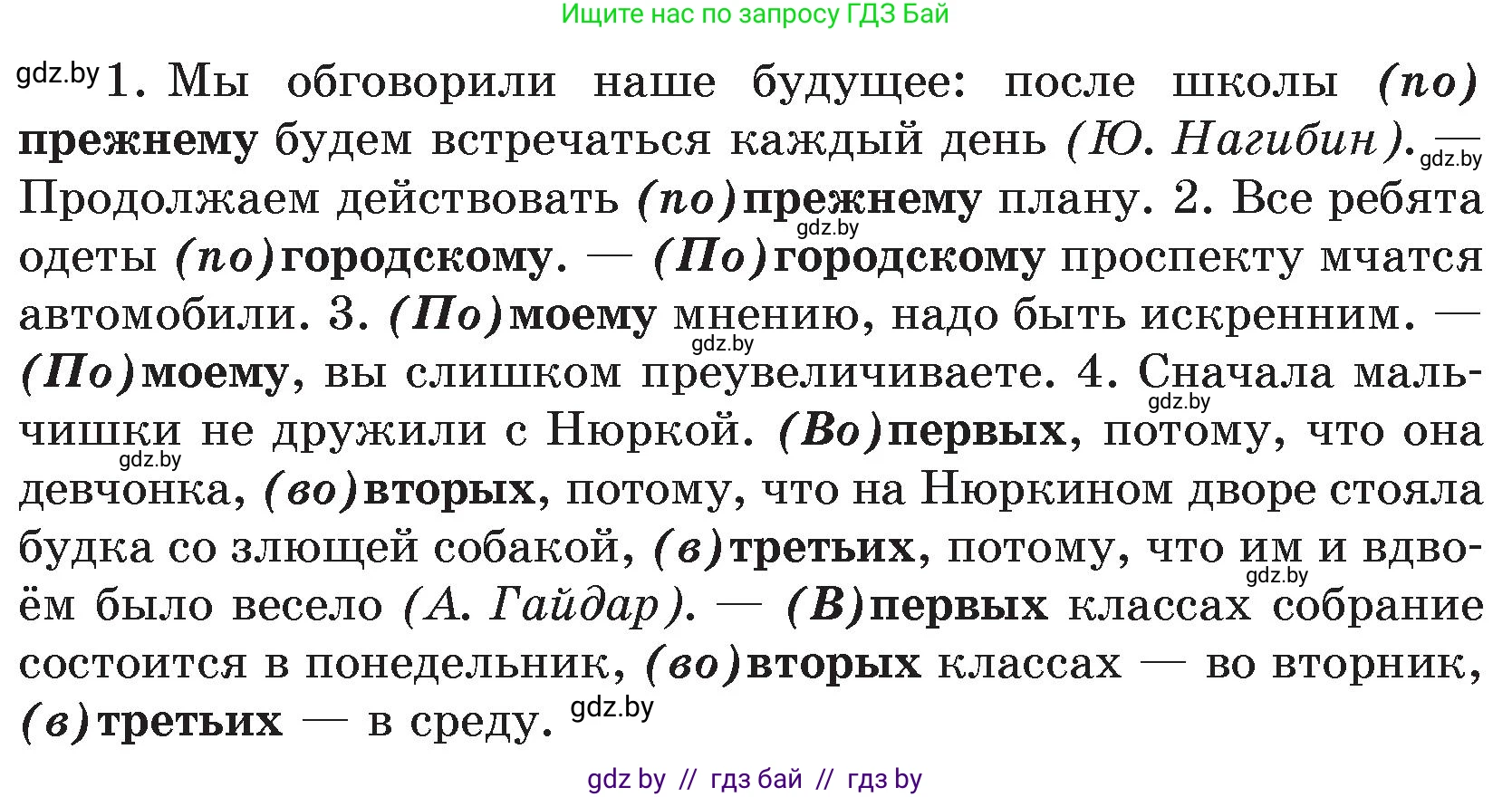 Русский язык, 7 класс Учебник, авторы: Волынец Татьяна Николаевна, Литвинко Франя Михайловна, Долбик Елена Евгеньевна, Таяновская И В, Винник И Р, издательство Национальный институт образования, Минск, 2020, бирюзового цвета, страница 163, номер 343, Условие (продолжение 2)
