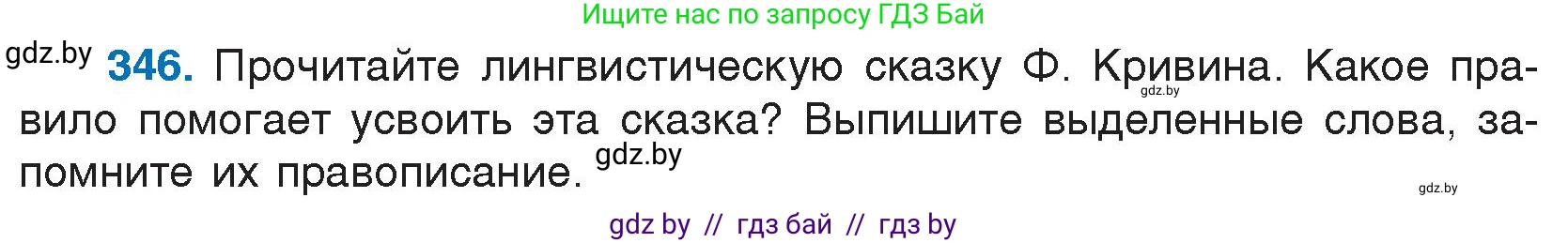 Русский язык, 7 класс Учебник, авторы: Волынец Татьяна Николаевна, Литвинко Франя Михайловна, Долбик Елена Евгеньевна, Таяновская И В, Винник И Р, издательство Национальный институт образования, Минск, 2020, бирюзового цвета, страница 164, номер 346, Условие