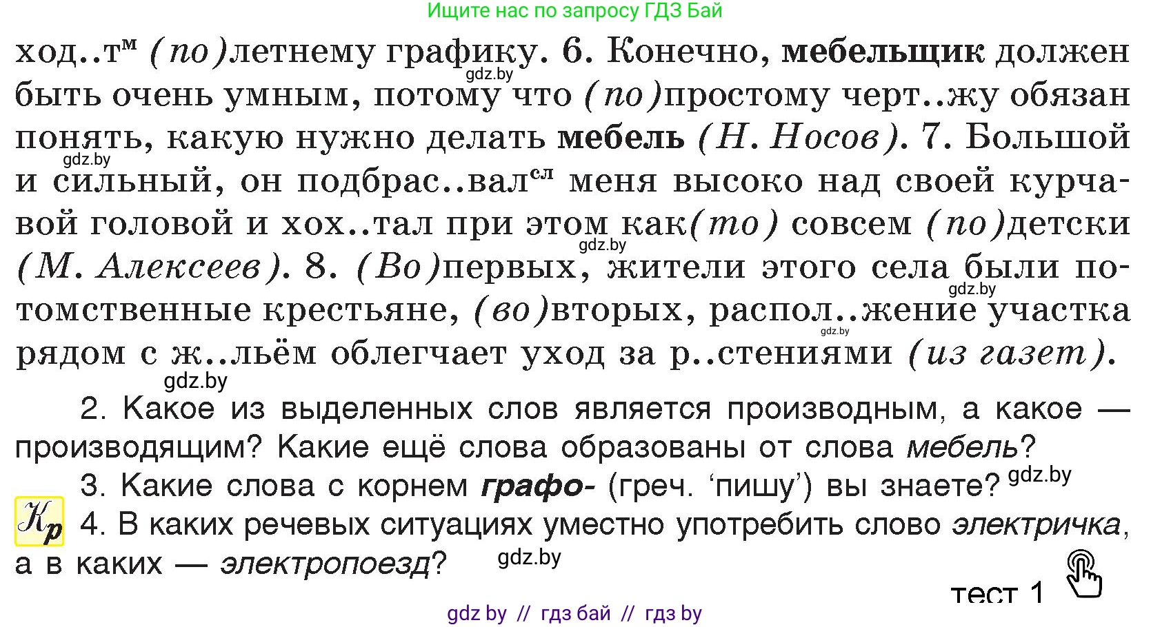 Русский язык, 7 класс Учебник, авторы: Волынец Татьяна Николаевна, Литвинко Франя Михайловна, Долбик Елена Евгеньевна, Таяновская И В, Винник И Р, издательство Национальный институт образования, Минск, 2020, бирюзового цвета, страница 166, номер 349, Условие (продолжение 2)