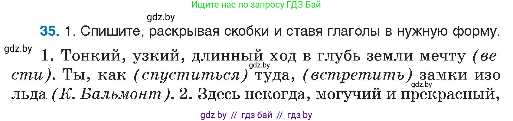 Русский язык, 7 класс Учебник, авторы: Волынец Татьяна Николаевна, Литвинко Франя Михайловна, Долбик Елена Евгеньевна, Таяновская И В, Винник И Р, издательство Национальный институт образования, Минск, 2020, бирюзового цвета, страница 25, номер 35, Условие