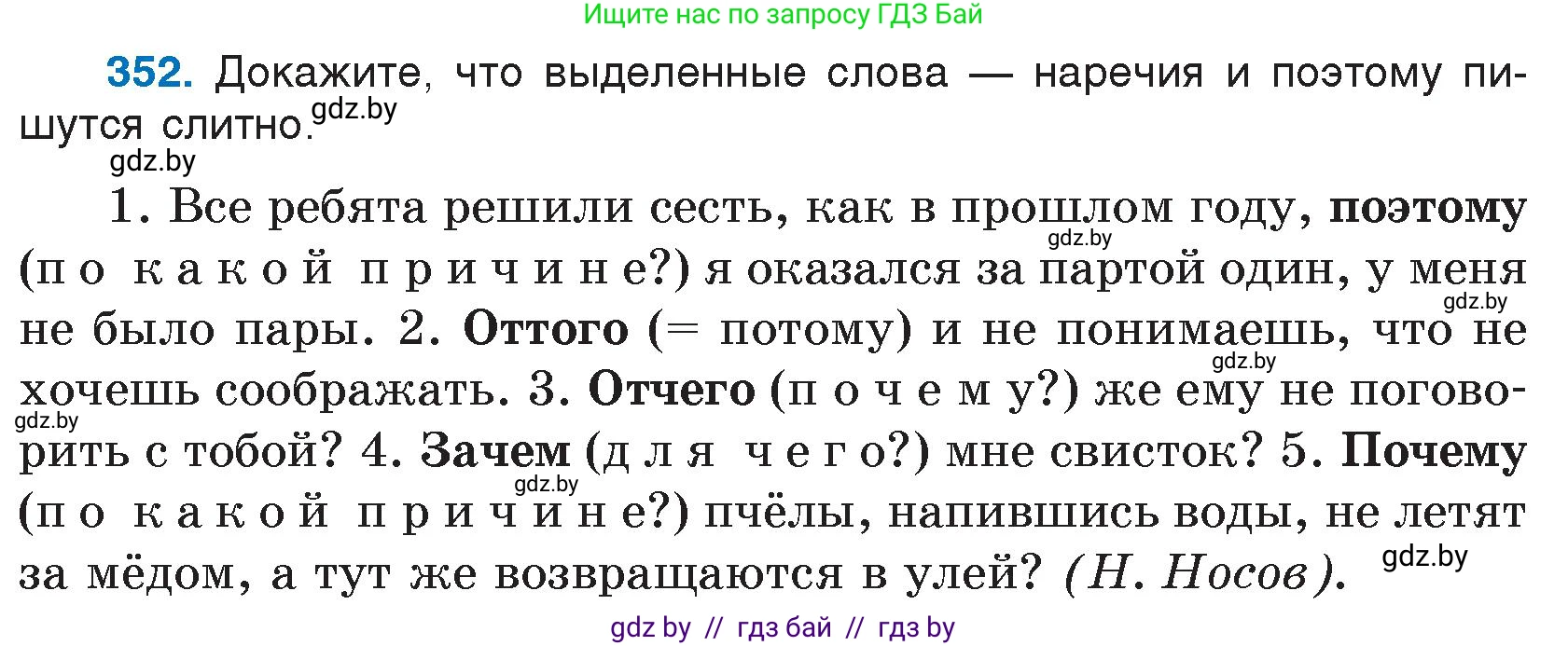 Русский язык, 7 класс Учебник, авторы: Волынец Татьяна Николаевна, Литвинко Франя Михайловна, Долбик Елена Евгеньевна, Таяновская И В, Винник И Р, издательство Национальный институт образования, Минск, 2020, бирюзового цвета, страница 168, номер 352, Условие