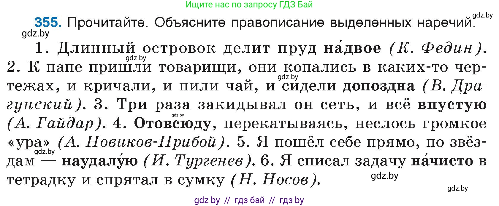 Русский язык, 7 класс Учебник, авторы: Волынец Татьяна Николаевна, Литвинко Франя Михайловна, Долбик Елена Евгеньевна, Таяновская И В, Винник И Р, издательство Национальный институт образования, Минск, 2020, бирюзового цвета, страница 169, номер 355, Условие
