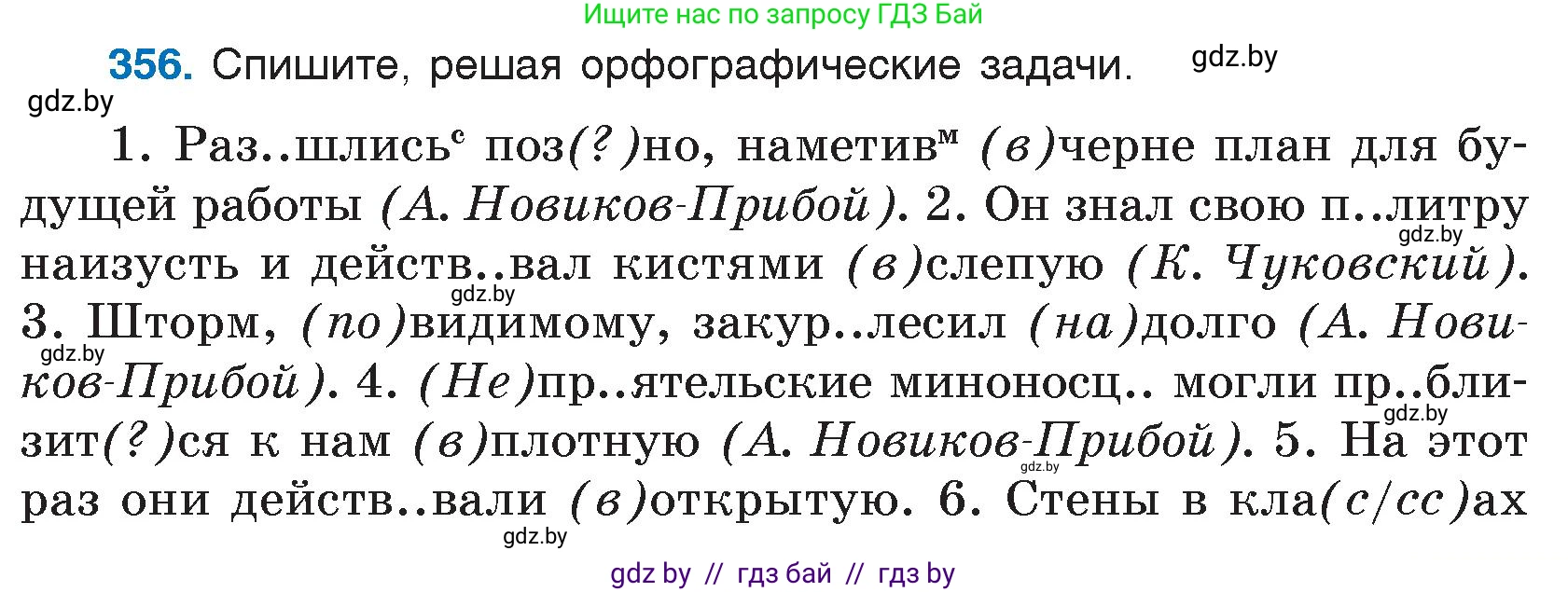 Русский язык, 7 класс Учебник, авторы: Волынец Татьяна Николаевна, Литвинко Франя Михайловна, Долбик Елена Евгеньевна, Таяновская И В, Винник И Р, издательство Национальный институт образования, Минск, 2020, бирюзового цвета, страница 169, номер 356, Условие