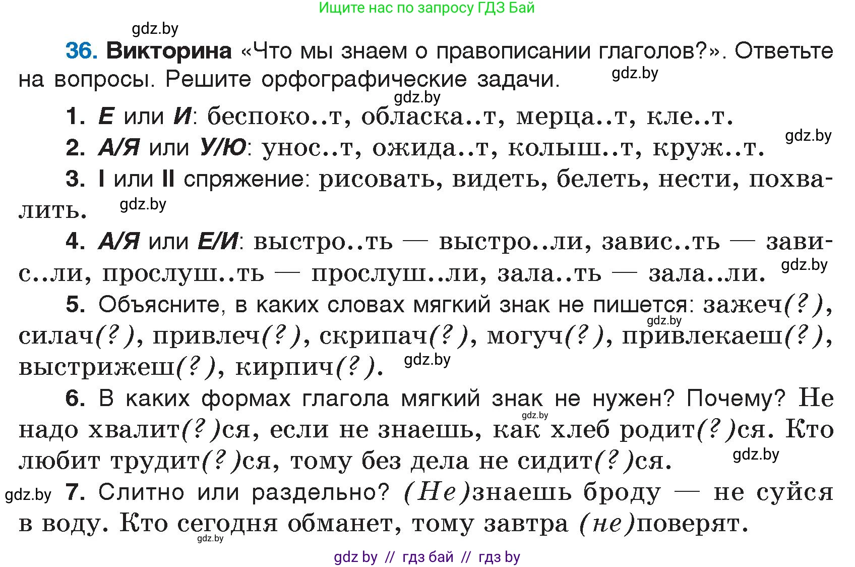 Русский язык, 7 класс Учебник, авторы: Волынец Татьяна Николаевна, Литвинко Франя Михайловна, Долбик Елена Евгеньевна, Таяновская И В, Винник И Р, издательство Национальный институт образования, Минск, 2020, бирюзового цвета, страница 26, номер 36, Условие