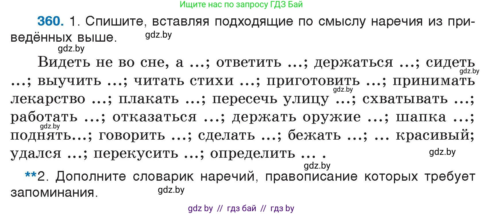 Русский язык, 7 класс Учебник, авторы: Волынец Татьяна Николаевна, Литвинко Франя Михайловна, Долбик Елена Евгеньевна, Таяновская И В, Винник И Р, издательство Национальный институт образования, Минск, 2020, бирюзового цвета, страница 172, номер 360, Условие