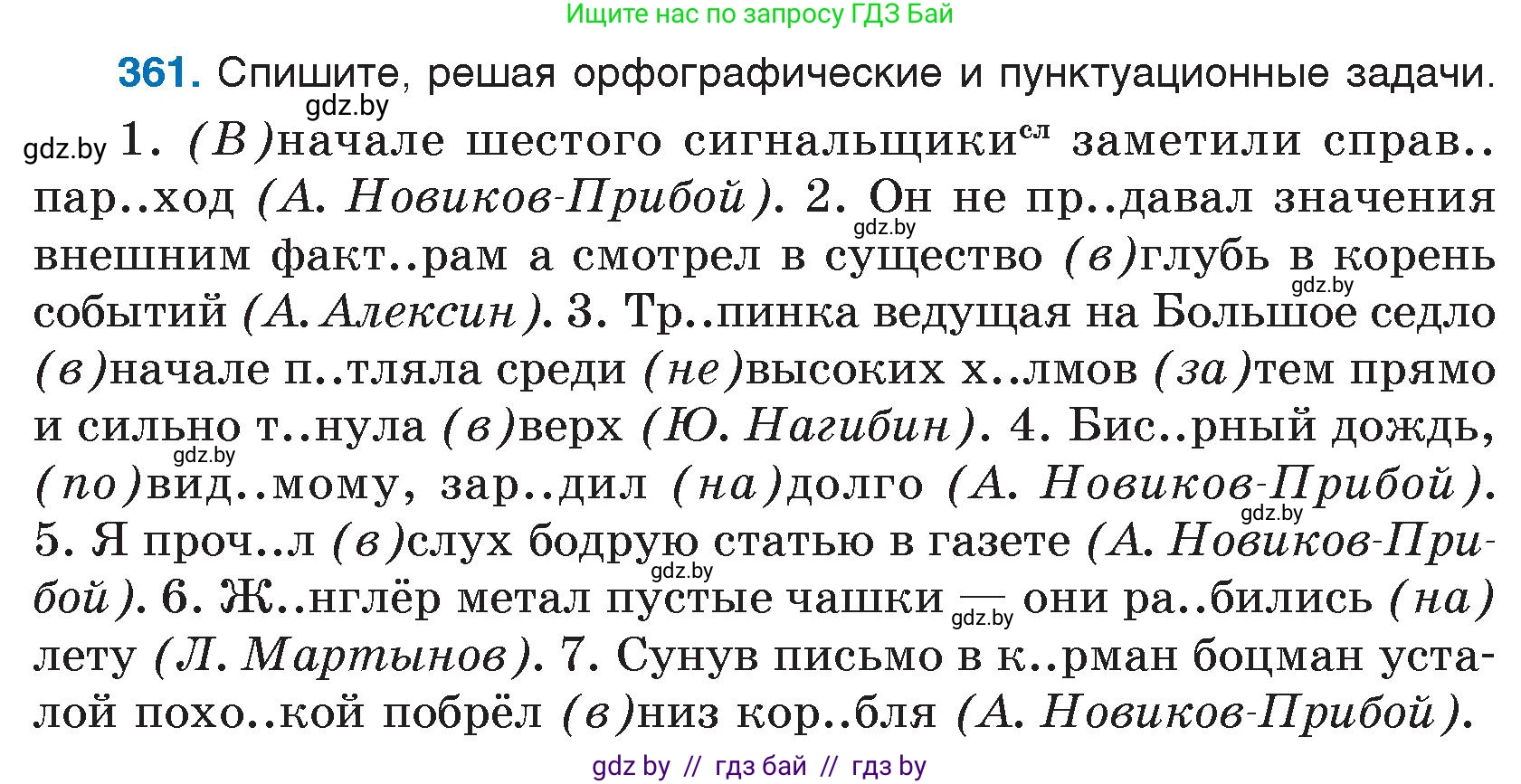 Русский язык, 7 класс Учебник, авторы: Волынец Татьяна Николаевна, Литвинко Франя Михайловна, Долбик Елена Евгеньевна, Таяновская И В, Винник И Р, издательство Национальный институт образования, Минск, 2020, бирюзового цвета, страница 172, номер 361, Условие