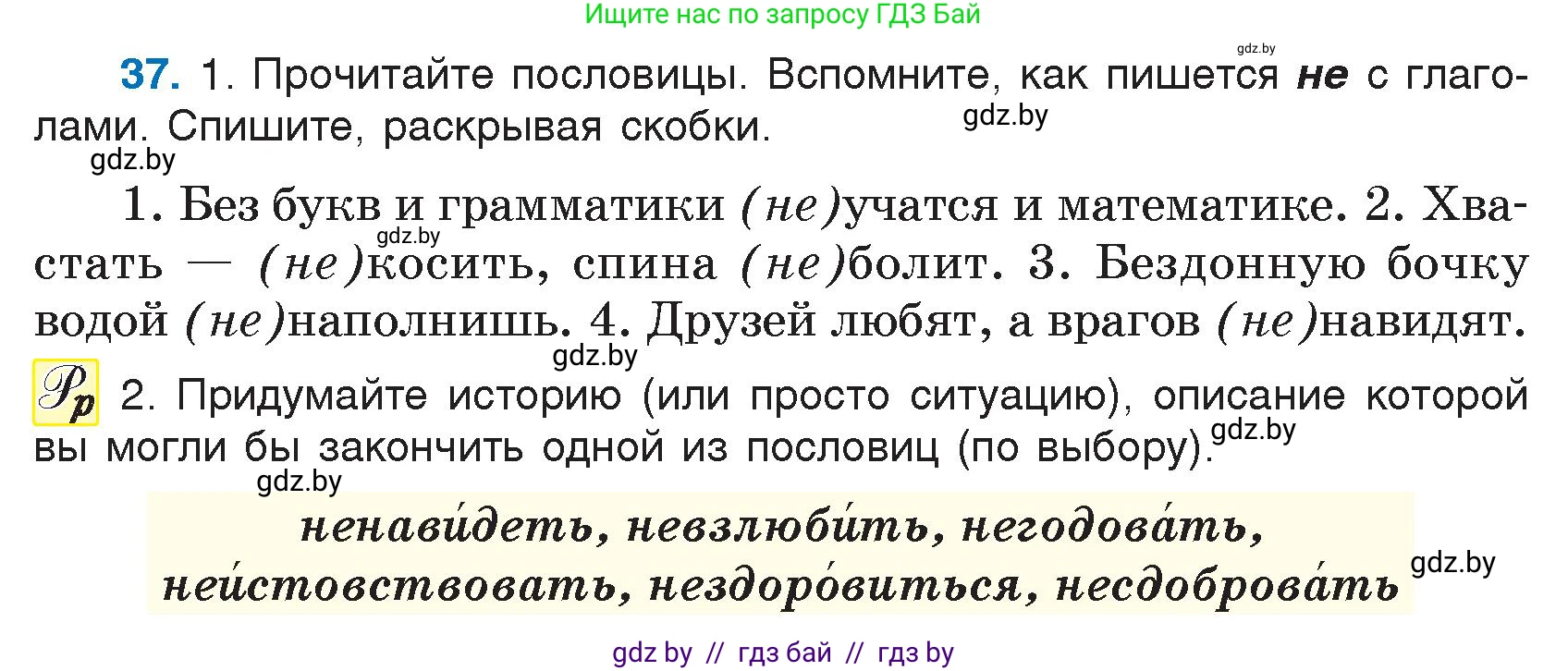 Русский язык, 7 класс Учебник, авторы: Волынец Татьяна Николаевна, Литвинко Франя Михайловна, Долбик Елена Евгеньевна, Таяновская И В, Винник И Р, издательство Национальный институт образования, Минск, 2020, бирюзового цвета, страница 26, номер 37, Условие