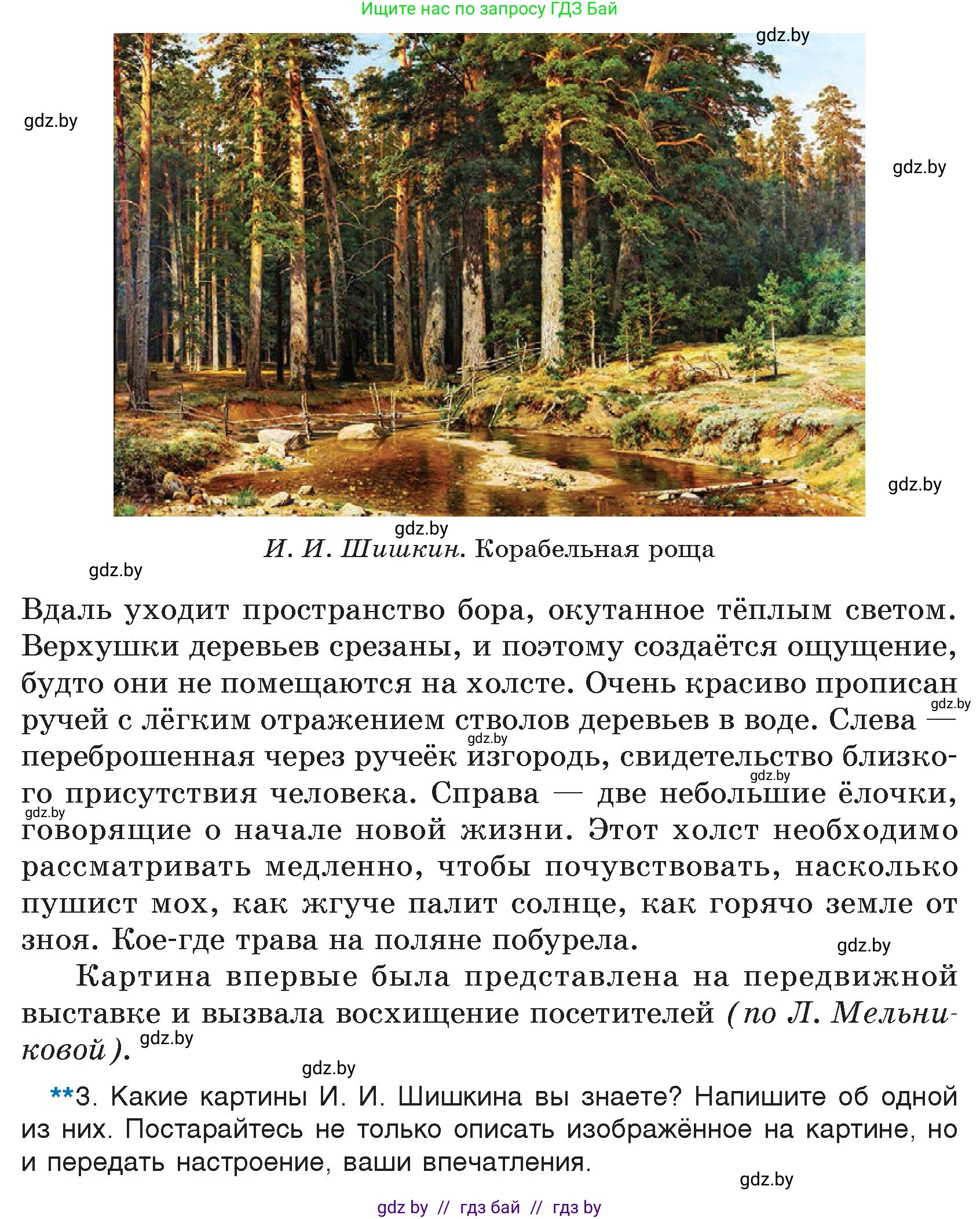Русский язык, 7 класс Учебник, авторы: Волынец Татьяна Николаевна, Литвинко Франя Михайловна, Долбик Елена Евгеньевна, Таяновская И В, Винник И Р, издательство Национальный институт образования, Минск, 2020, бирюзового цвета, страница 175, номер 372, Условие (продолжение 2)