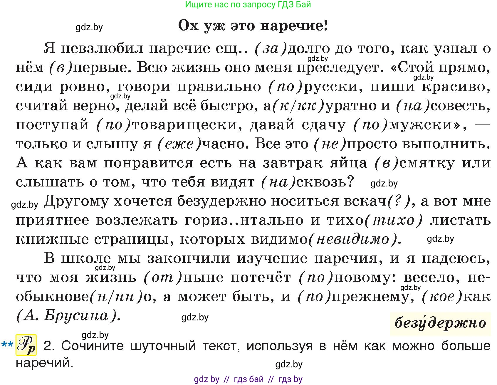 Русский язык, 7 класс Учебник, авторы: Волынец Татьяна Николаевна, Литвинко Франя Михайловна, Долбик Елена Евгеньевна, Таяновская И В, Винник И Р, издательство Национальный институт образования, Минск, 2020, бирюзового цвета, страница 176, номер 373, Условие (продолжение 2)