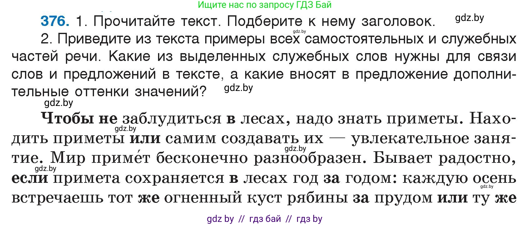 Русский язык, 7 класс Учебник, авторы: Волынец Татьяна Николаевна, Литвинко Франя Михайловна, Долбик Елена Евгеньевна, Таяновская И В, Винник И Р, издательство Национальный институт образования, Минск, 2020, бирюзового цвета, страница 178, номер 376, Условие