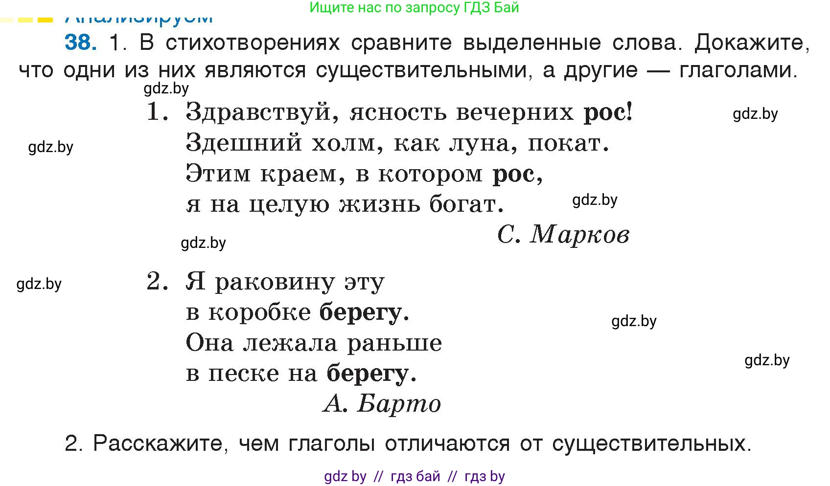 Русский язык, 7 класс Учебник, авторы: Волынец Татьяна Николаевна, Литвинко Франя Михайловна, Долбик Елена Евгеньевна, Таяновская И В, Винник И Р, издательство Национальный институт образования, Минск, 2020, бирюзового цвета, страница 27, номер 38, Условие