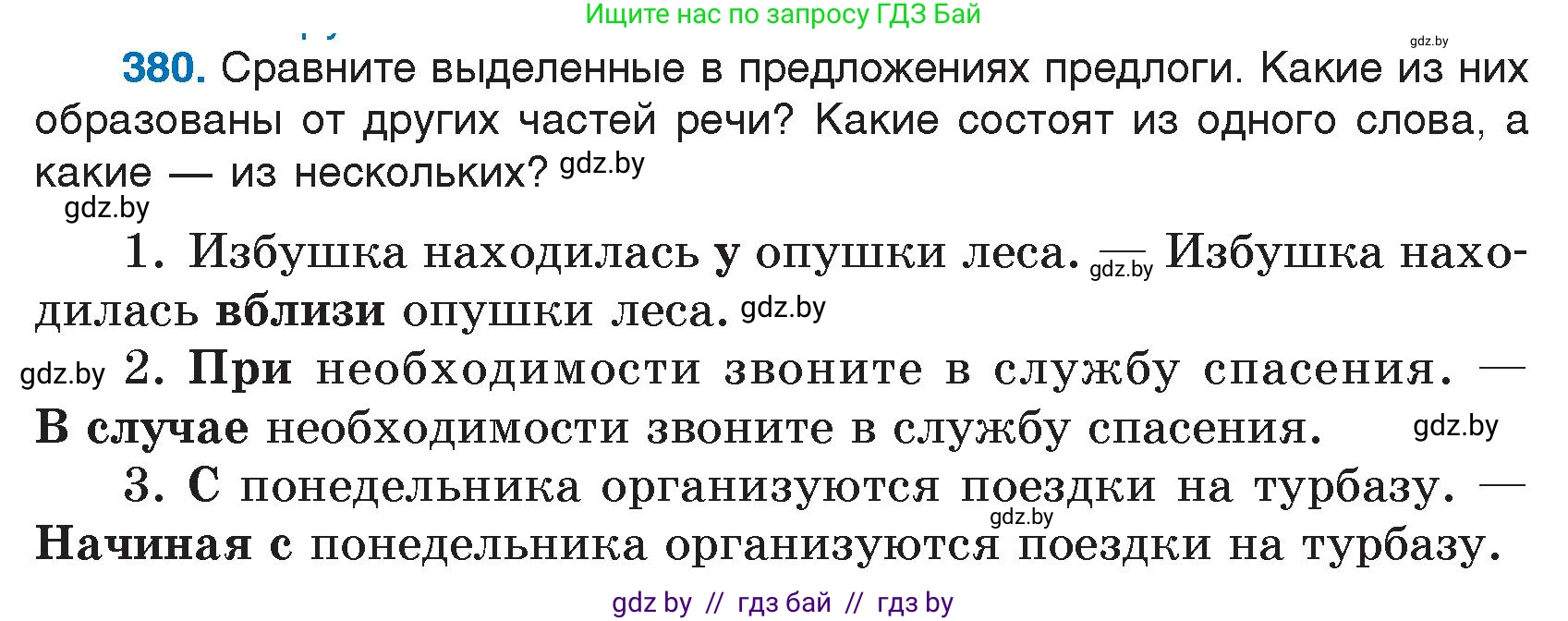 Русский язык, 7 класс Учебник, авторы: Волынец Татьяна Николаевна, Литвинко Франя Михайловна, Долбик Елена Евгеньевна, Таяновская И В, Винник И Р, издательство Национальный институт образования, Минск, 2020, бирюзового цвета, страница 181, номер 380, Условие