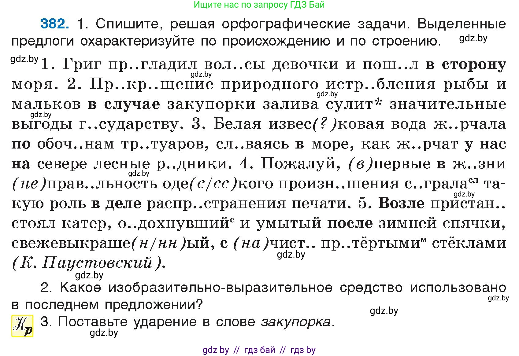 Русский язык, 7 класс Учебник, авторы: Волынец Татьяна Николаевна, Литвинко Франя Михайловна, Долбик Елена Евгеньевна, Таяновская И В, Винник И Р, издательство Национальный институт образования, Минск, 2020, бирюзового цвета, страница 183, номер 382, Условие