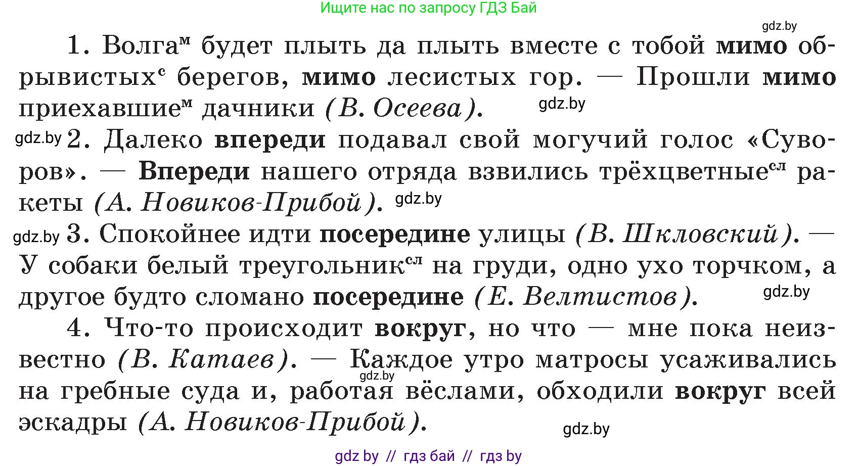 Русский язык, 7 класс Учебник, авторы: Волынец Татьяна Николаевна, Литвинко Франя Михайловна, Долбик Елена Евгеньевна, Таяновская И В, Винник И Р, издательство Национальный институт образования, Минск, 2020, бирюзового цвета, страница 183, номер 383, Условие (продолжение 2)