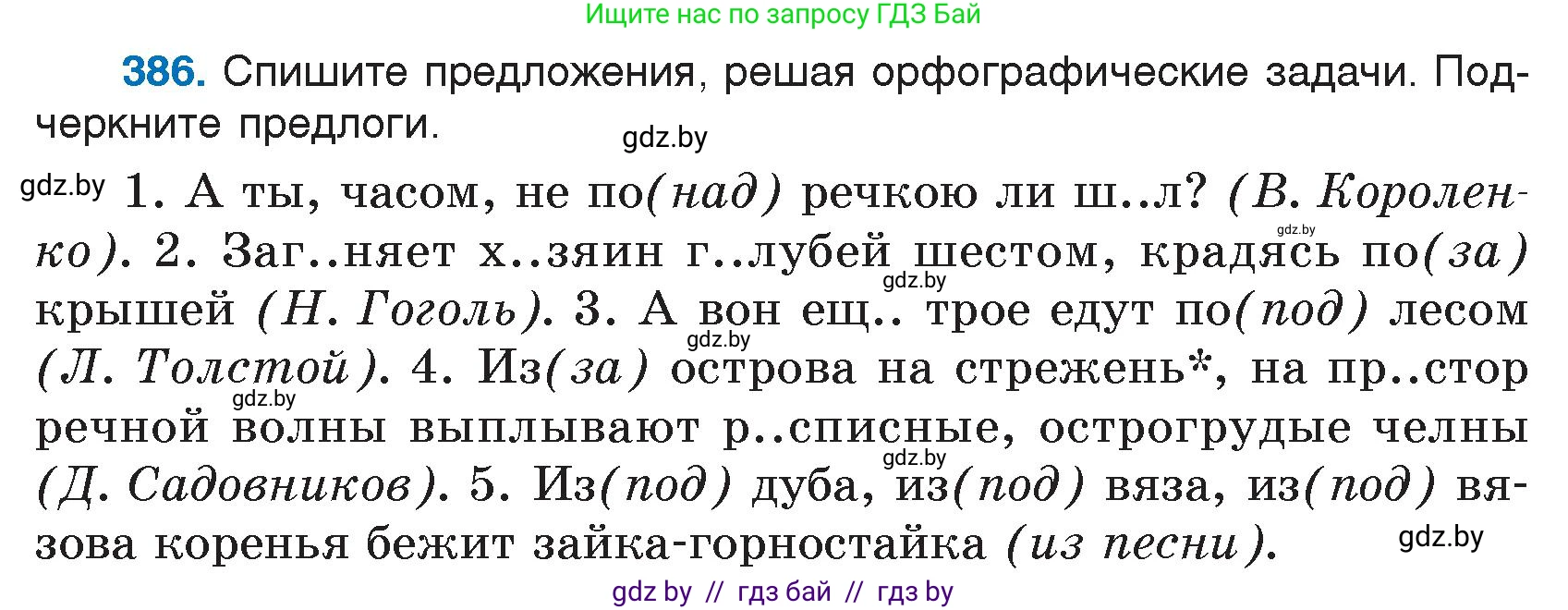 Русский язык, 7 класс Учебник, авторы: Волынец Татьяна Николаевна, Литвинко Франя Михайловна, Долбик Елена Евгеньевна, Таяновская И В, Винник И Р, издательство Национальный институт образования, Минск, 2020, бирюзового цвета, страница 185, номер 386, Условие
