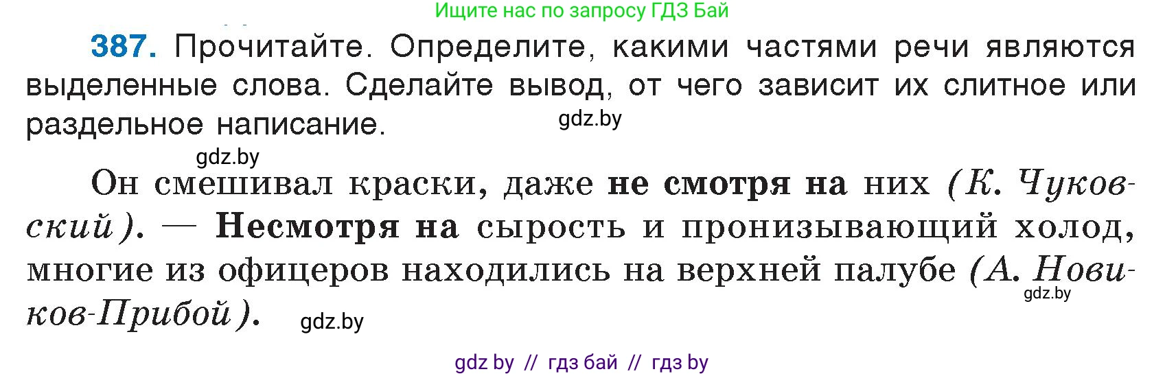 Русский язык, 7 класс Учебник, авторы: Волынец Татьяна Николаевна, Литвинко Франя Михайловна, Долбик Елена Евгеньевна, Таяновская И В, Винник И Р, издательство Национальный институт образования, Минск, 2020, бирюзового цвета, страница 185, номер 387, Условие