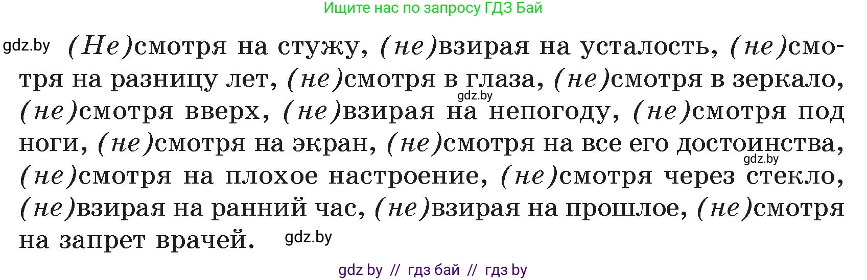 Русский язык, 7 класс Учебник, авторы: Волынец Татьяна Николаевна, Литвинко Франя Михайловна, Долбик Елена Евгеньевна, Таяновская И В, Винник И Р, издательство Национальный институт образования, Минск, 2020, бирюзового цвета, страница 185, номер 388, Условие (продолжение 2)